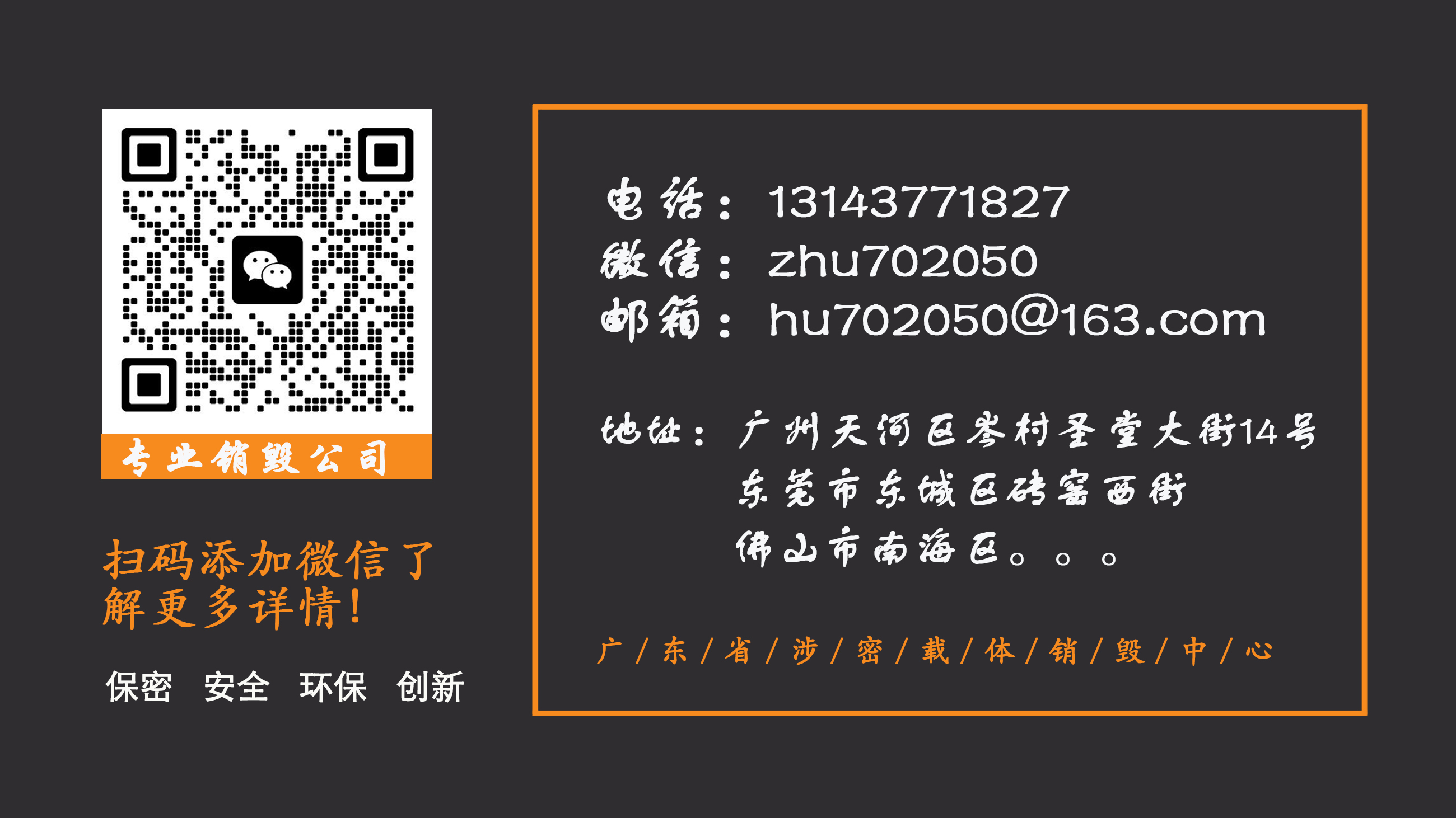 销毁公司地址电话13143771827