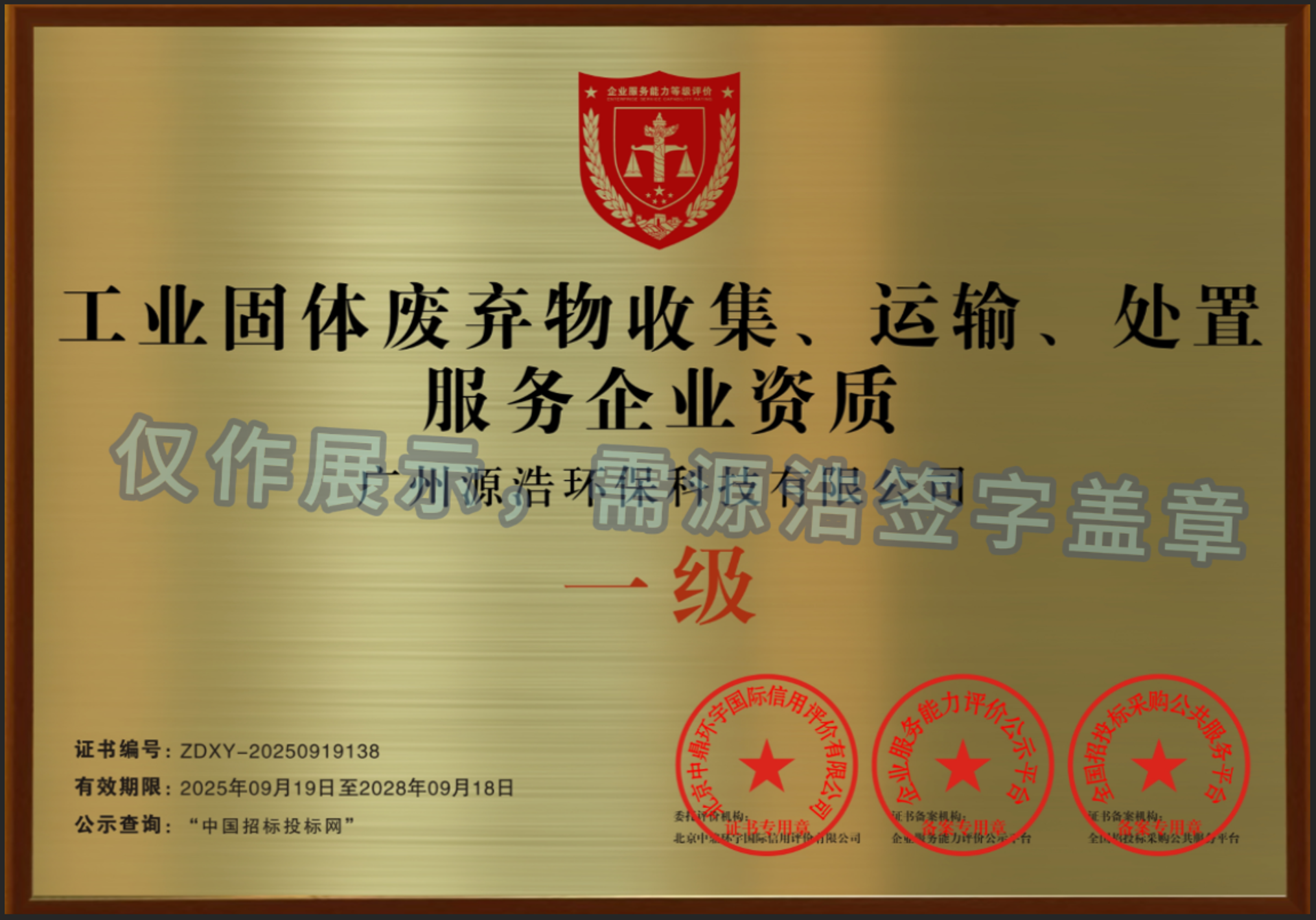 保密生产销毁资质