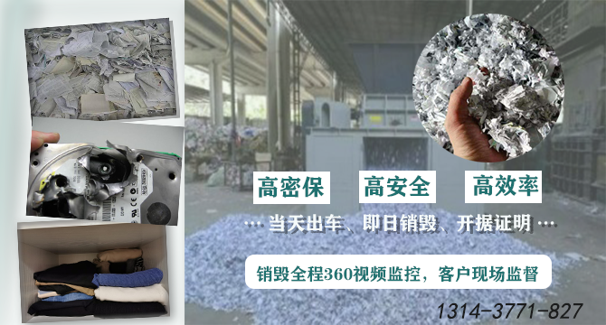 佛山市纸质文件销毁