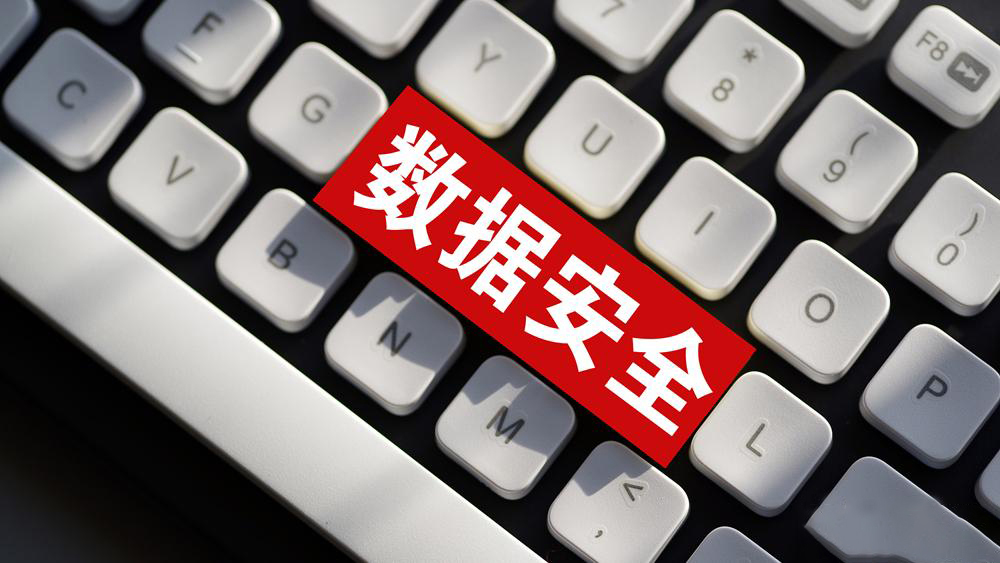 保密是保哪些密？如何做到不泄密：数据安全