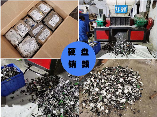 佛山电脑硬盘销毁