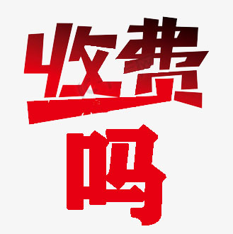 文件销毁公司收费贵吗？市内上门清理销毁