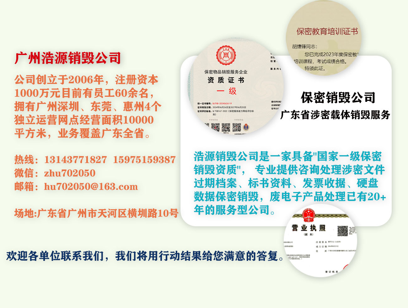 佛山销毁公司哪家好？【首推源浩文件保密销毁公司】