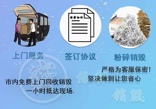 佛山文件销毁制度