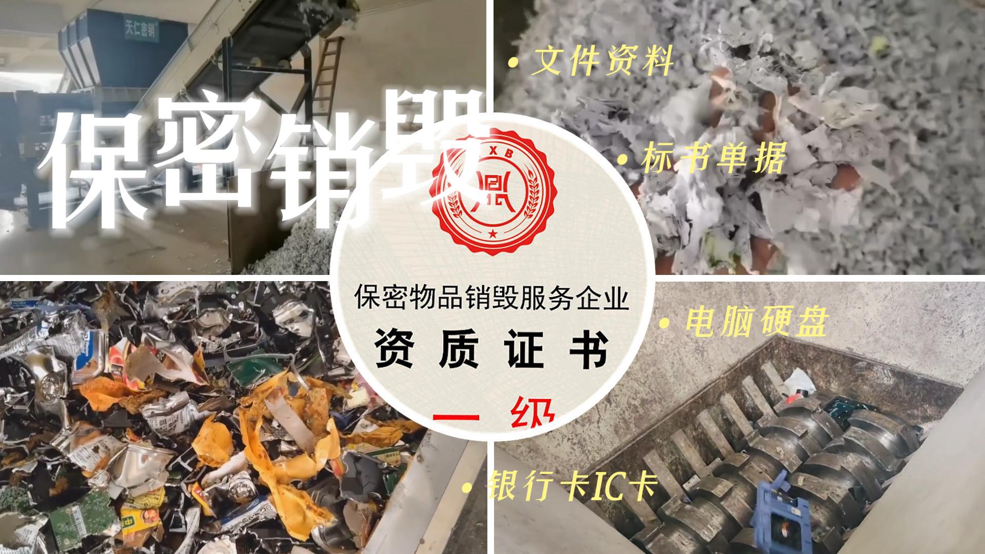 硬盘销毁方法有哪些？硬盘粉碎消磁处理