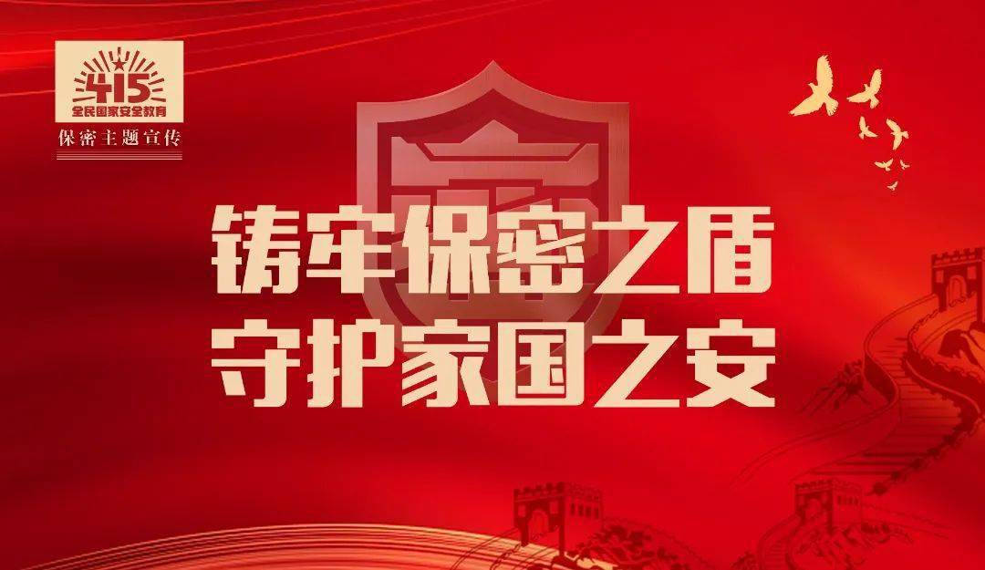 我国现行保密法律制度体系主要构成部分